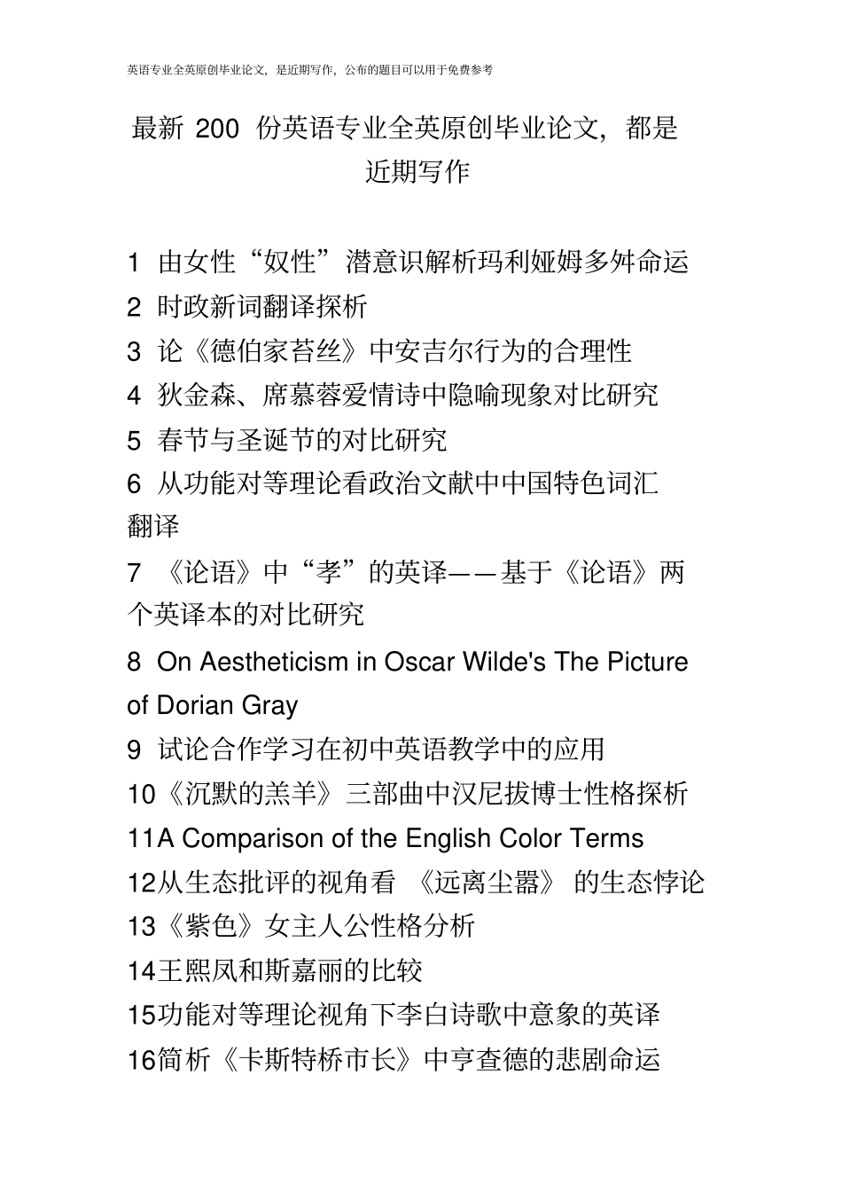 乱世佳人主人公斯嘉丽形象浅析_第2页