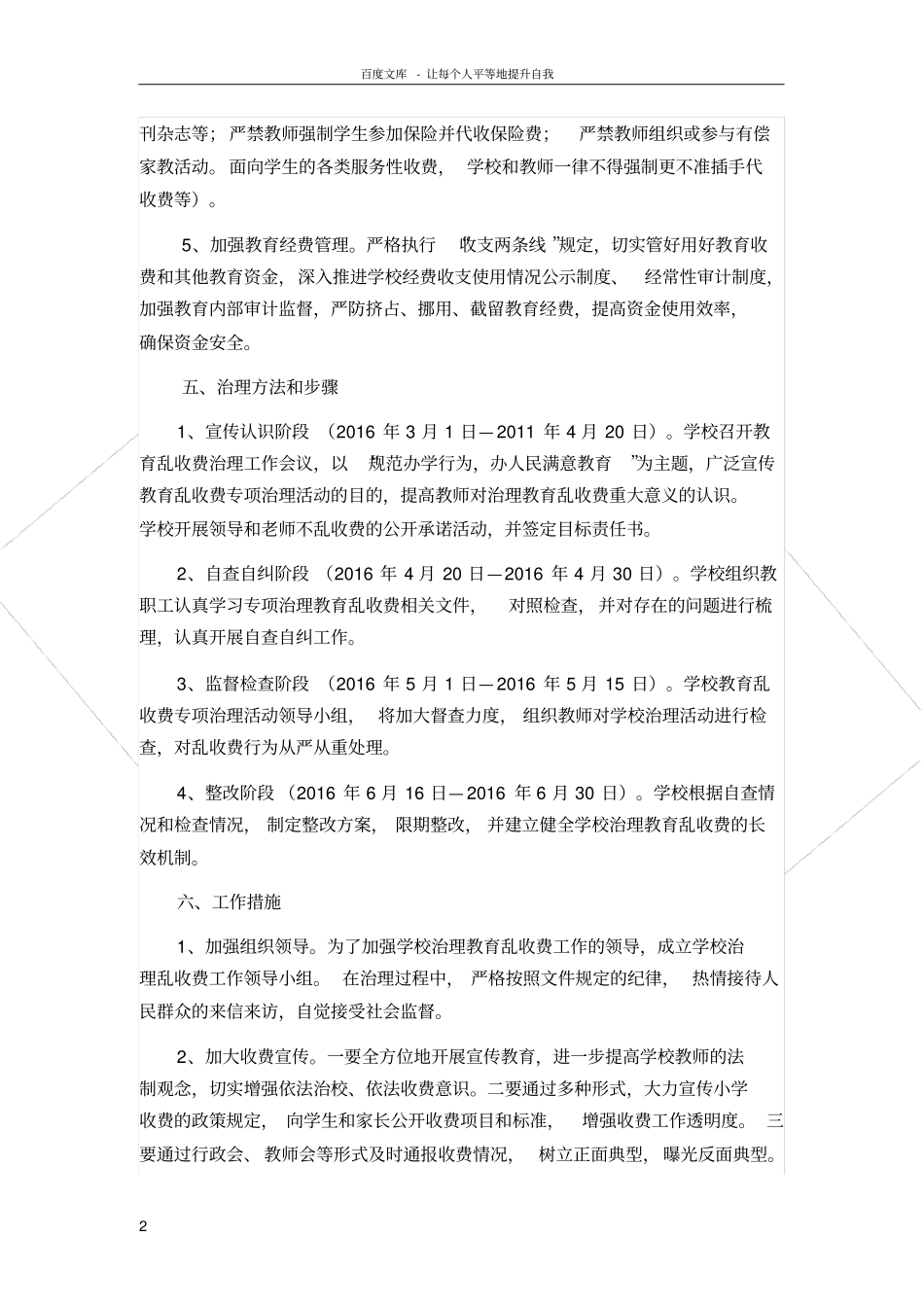 乱收费实施方案_第2页