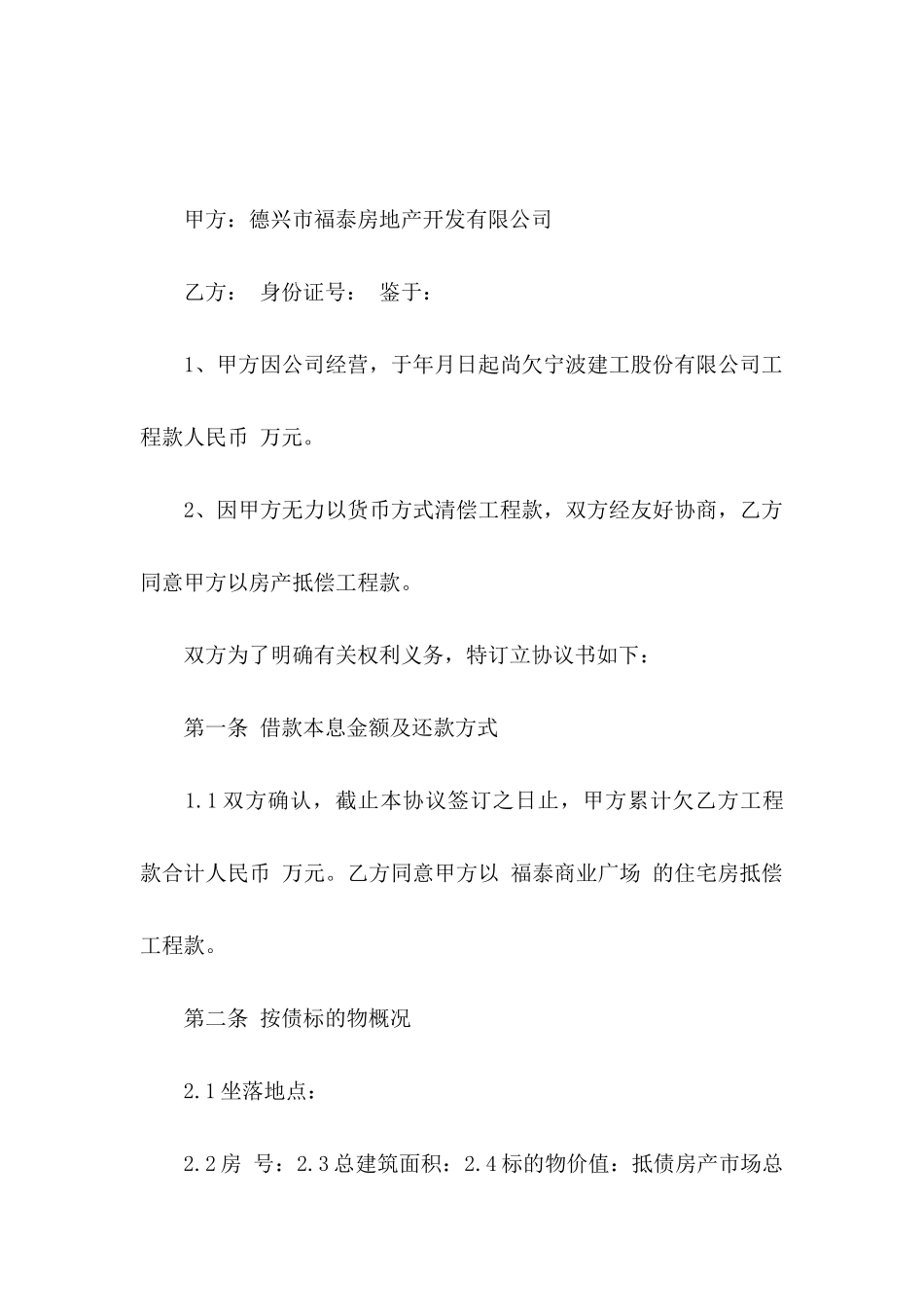 债务的协议书三篇_第3页