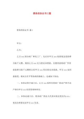 债务的协议书三篇