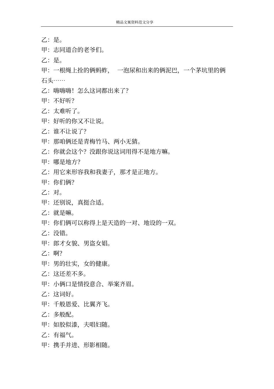 乱用词语-精品文案范文_第2页