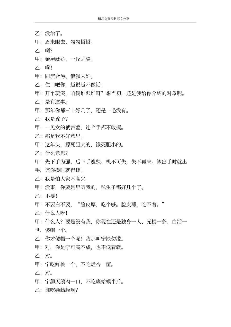 乱用词语-精品文案范文_第3页