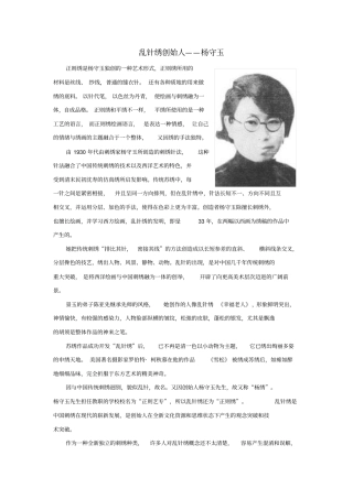 乱针绣创始人——杨守玉