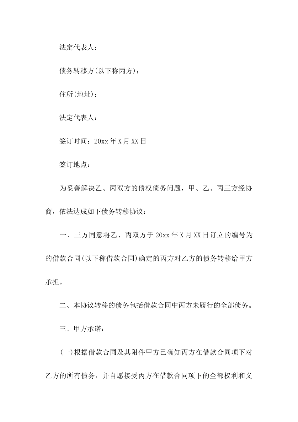 债务的协议书四篇（一）_第2页