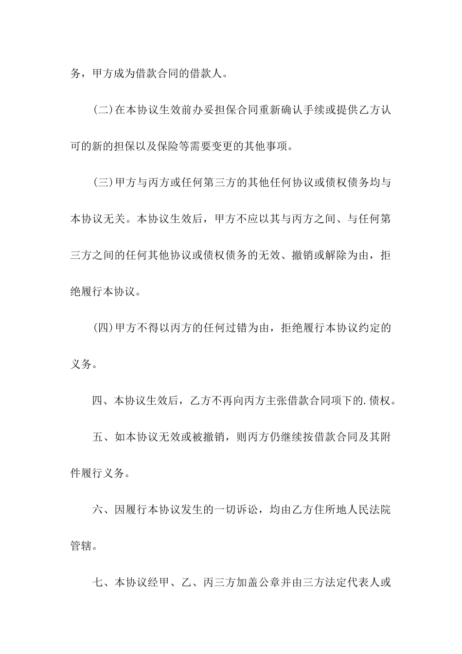 债务的协议书四篇（一）_第3页