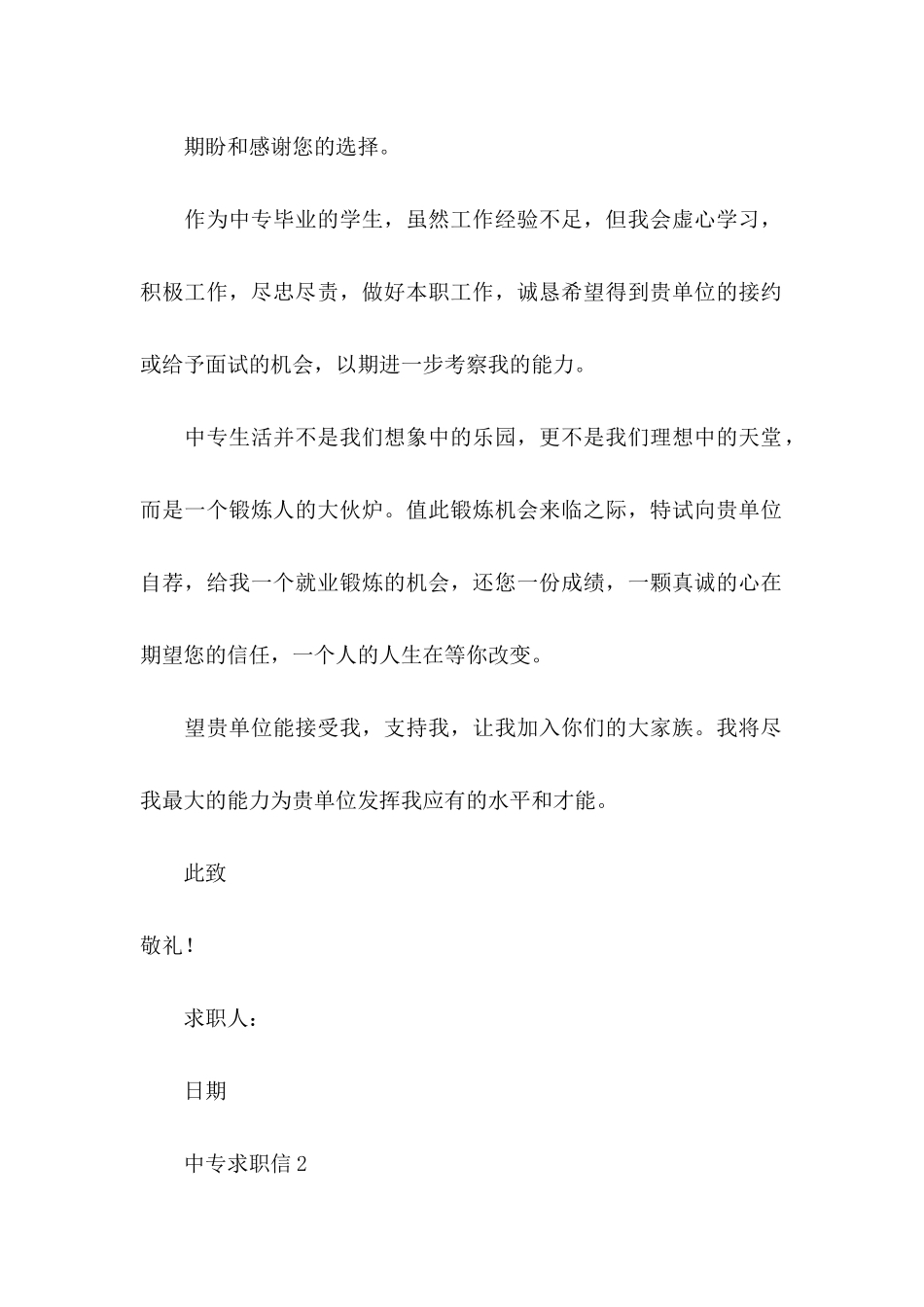 中专求职信15篇 (2)_第2页