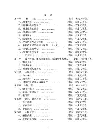 乳业有限公司供热系统及浓缩干燥节能改造项目可行性研究报告