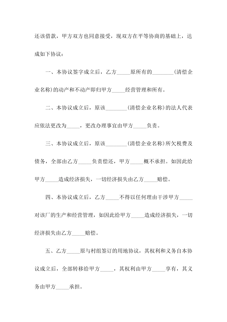 债务的协议书四篇_第2页