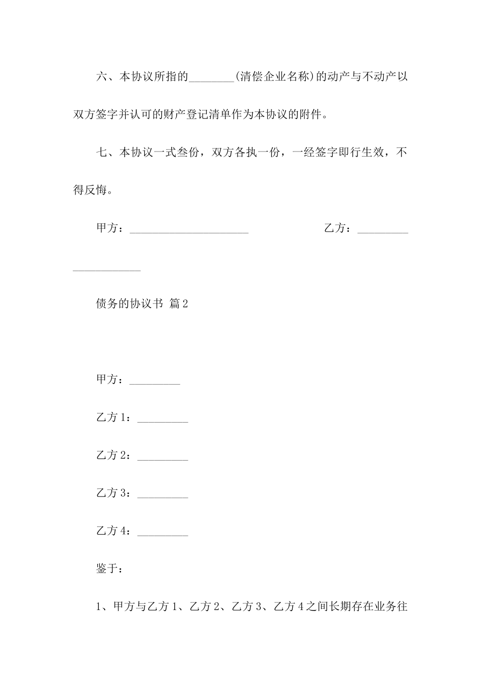 债务的协议书四篇_第3页