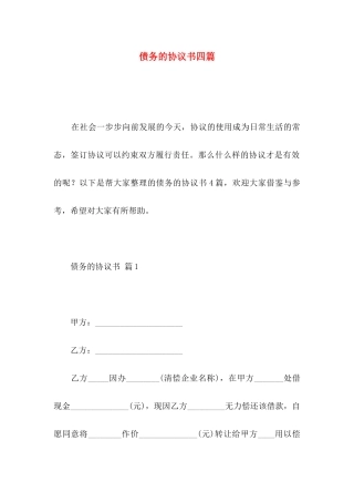 债务的协议书四篇