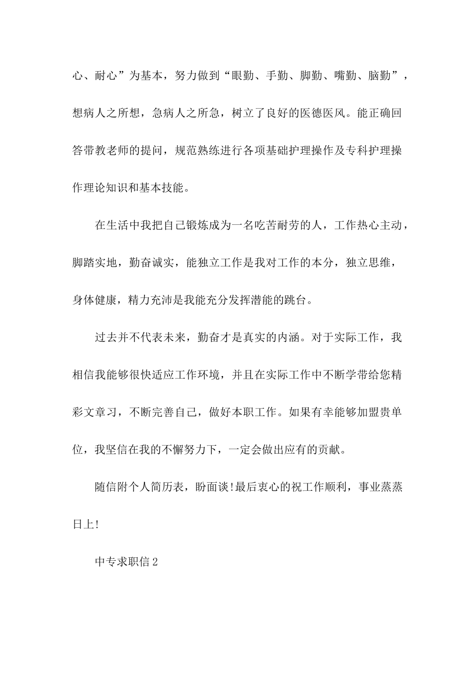 中专求职信15篇_第2页