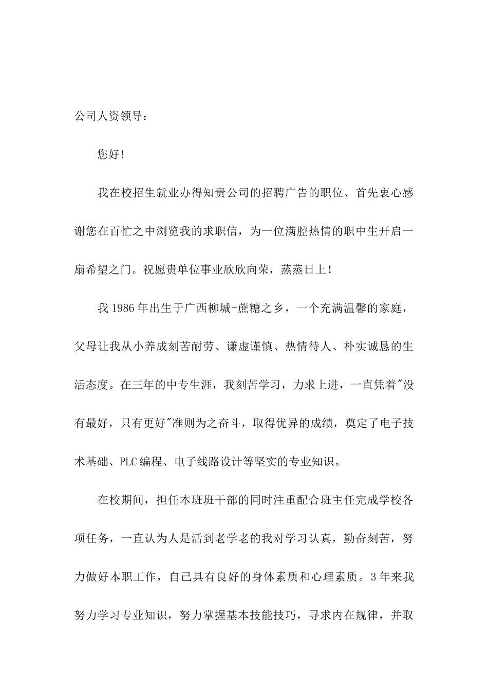 中专求职信15篇_第3页