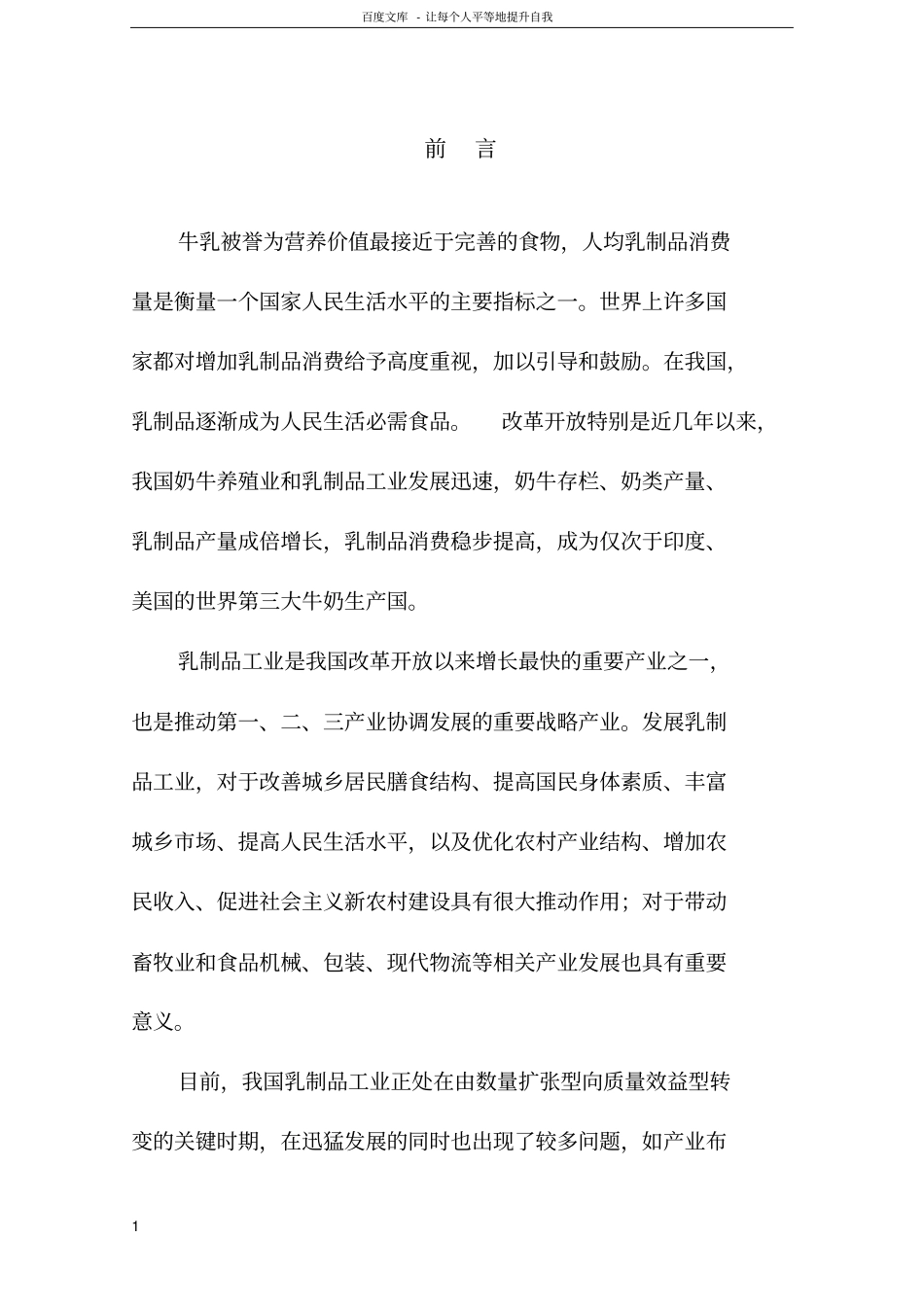 乳制品工业产业政策2009年修订_第3页
