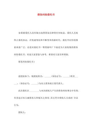 债务纠纷委托书