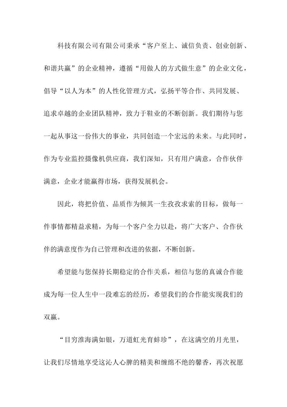 中秋致客户慰问信锦集六篇_第2页