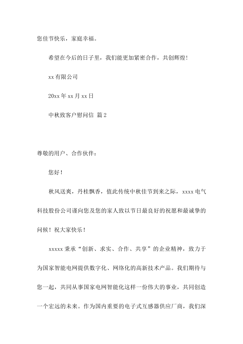 中秋致客户慰问信锦集六篇_第3页