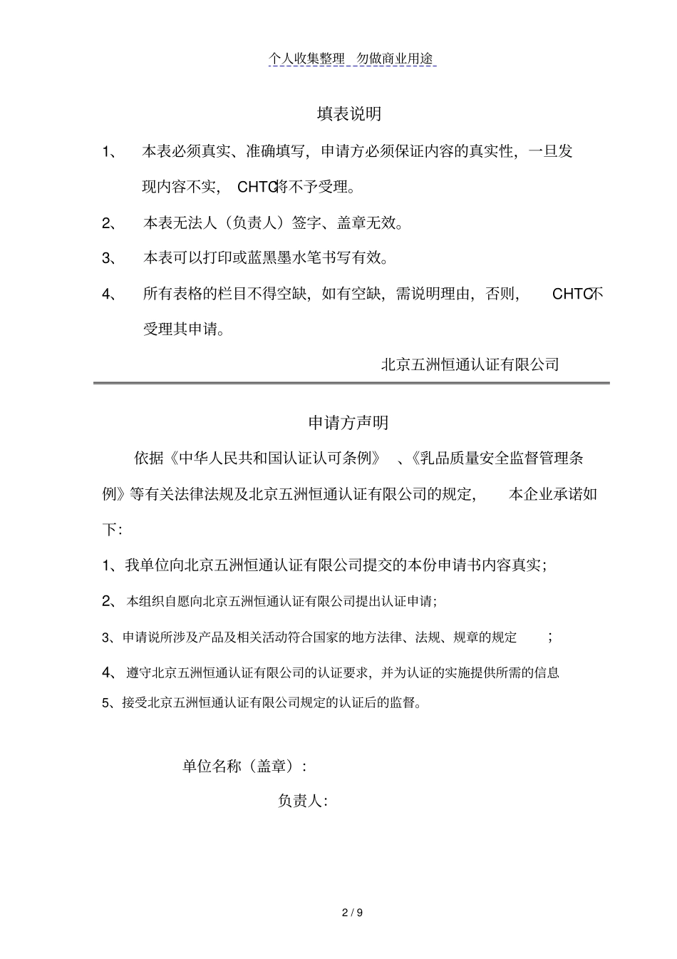 乳制品生产企业良好生产规范GMP_第2页