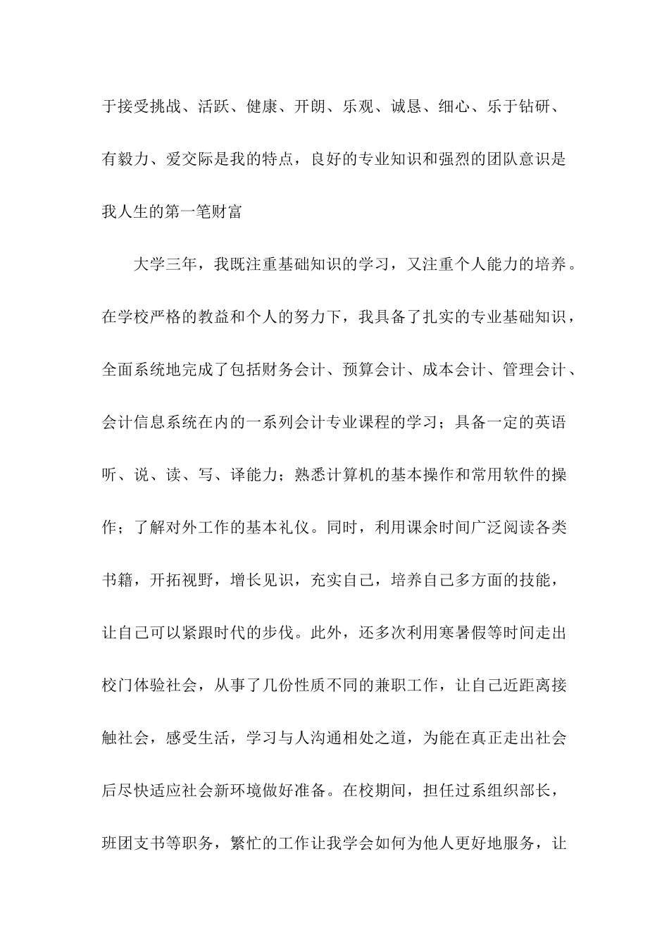 中专求职信八篇_第2页