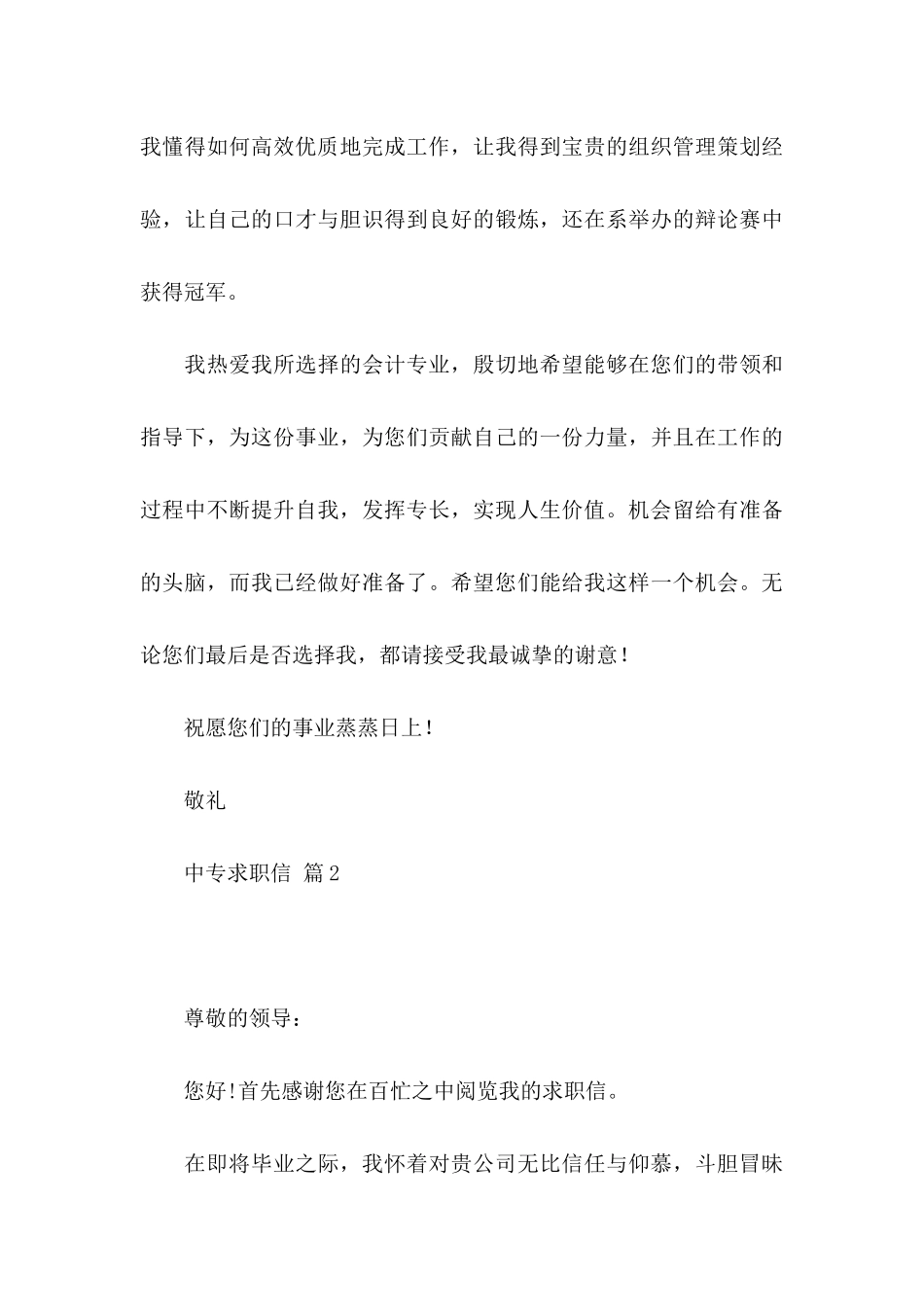 中专求职信八篇_第3页