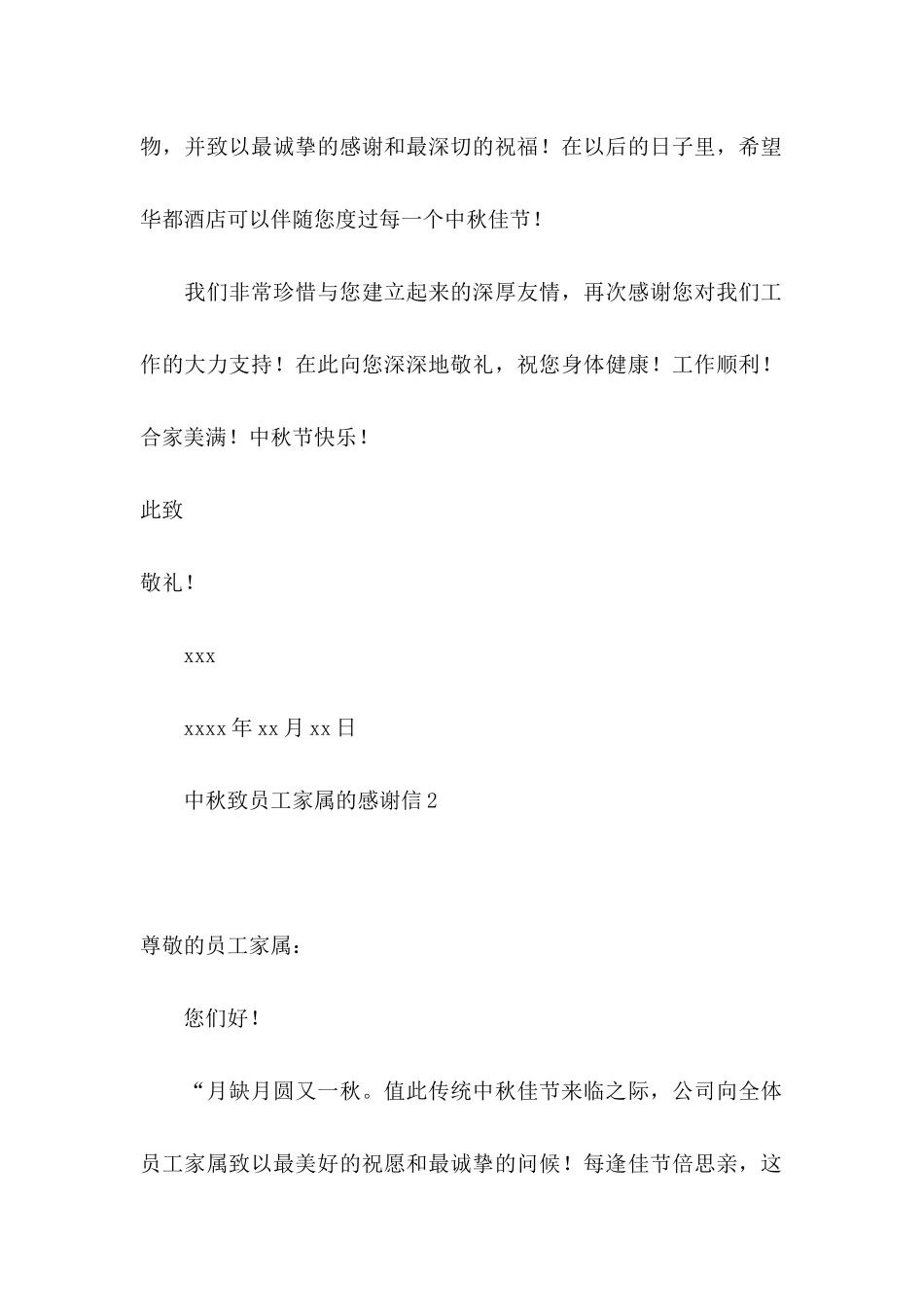 中秋致员工家属的感谢信_第2页