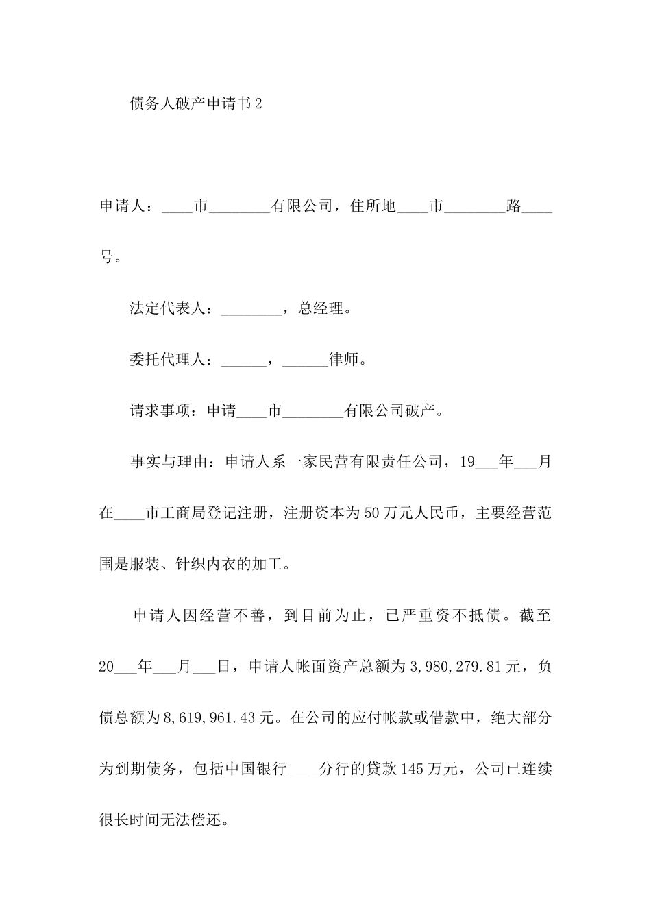 债务人破产申请书 (2)_第2页