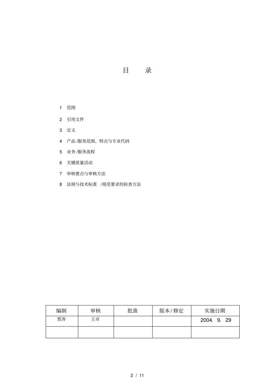 乳制品的生产_第2页