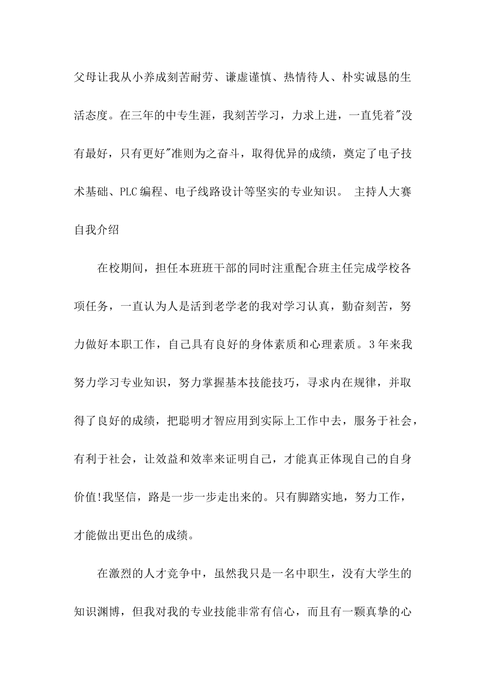 中专求职信范文汇总7篇_第2页