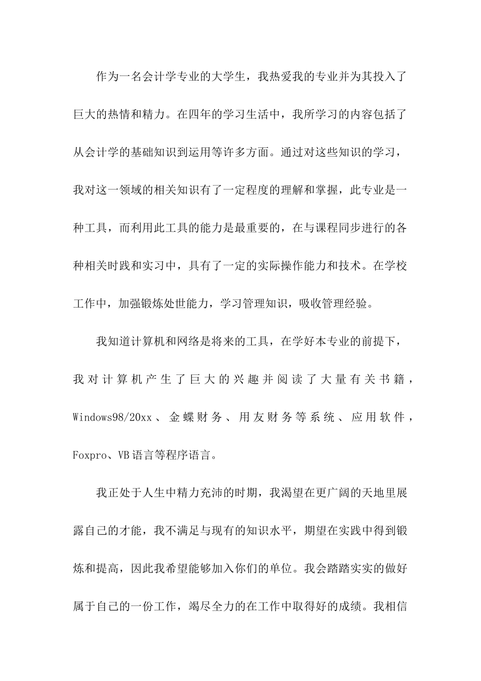 中文版的求职信_第2页