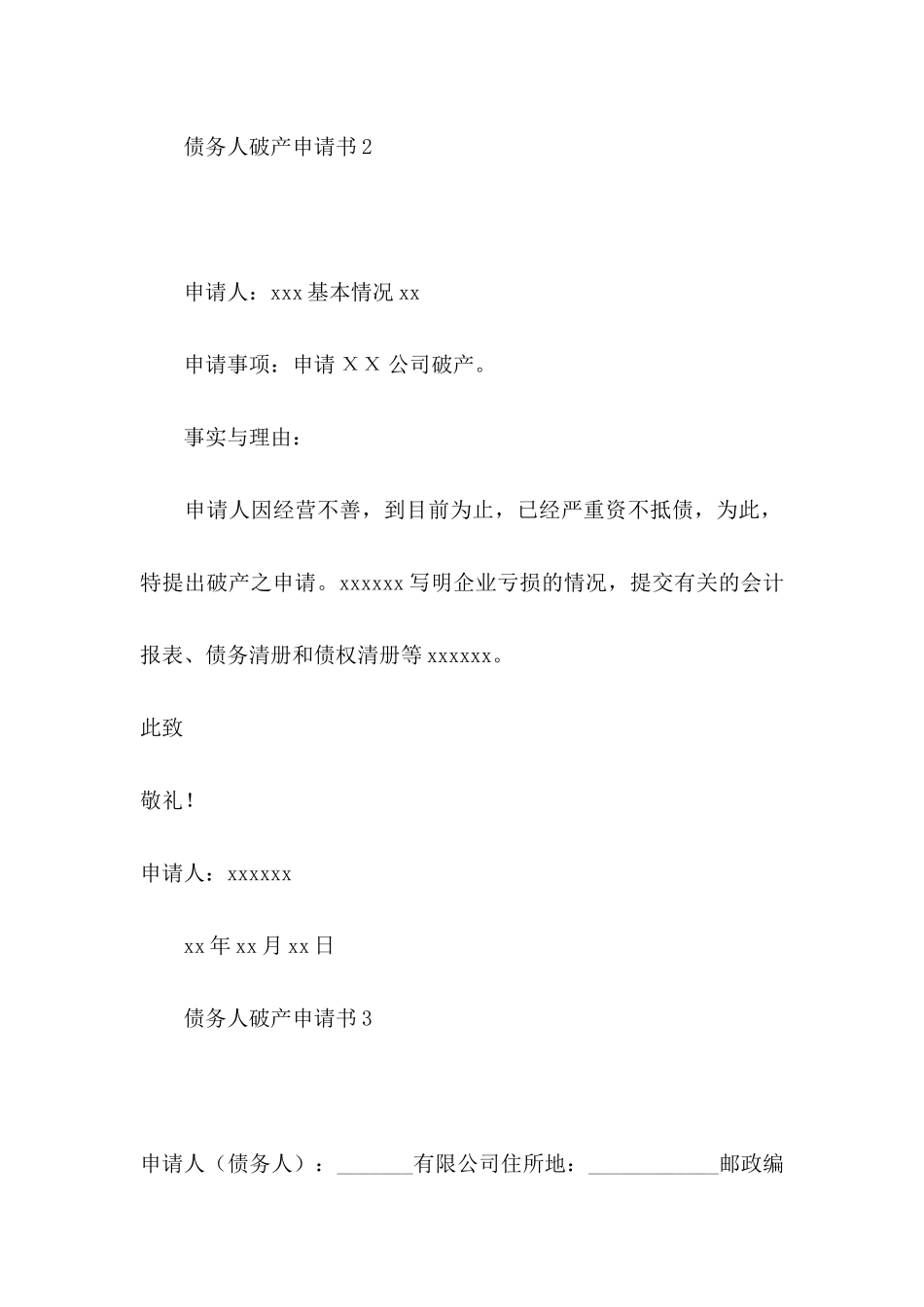 债务人破产申请书_第3页