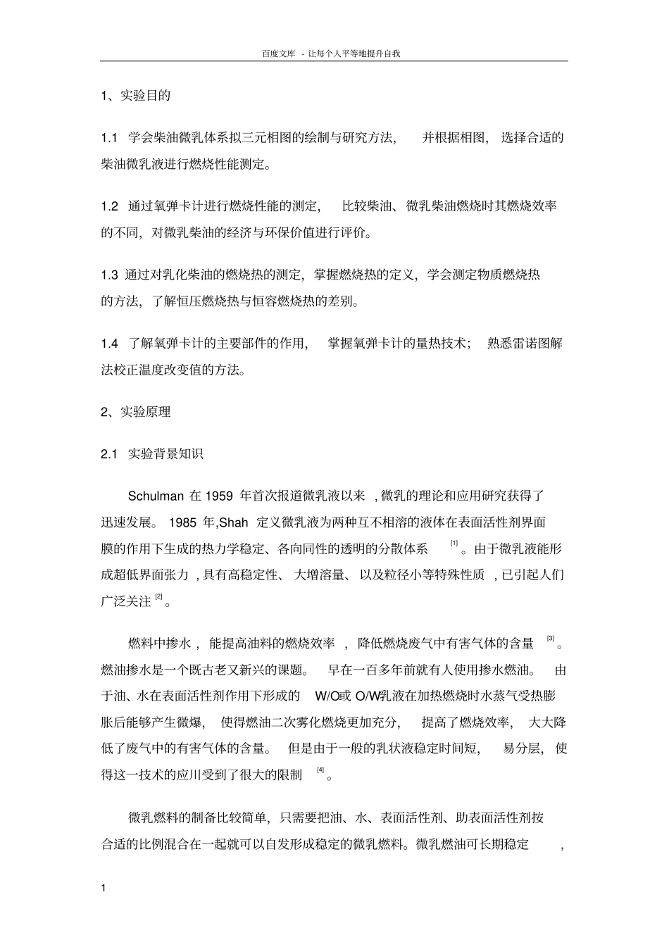 乳化柴油试验报告_第1页