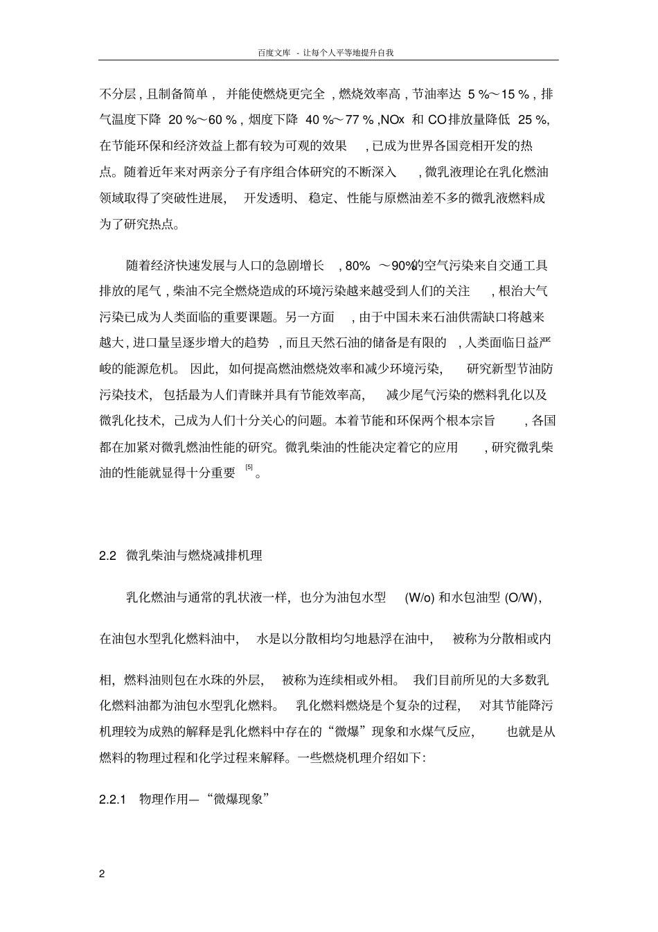 乳化柴油试验报告_第2页