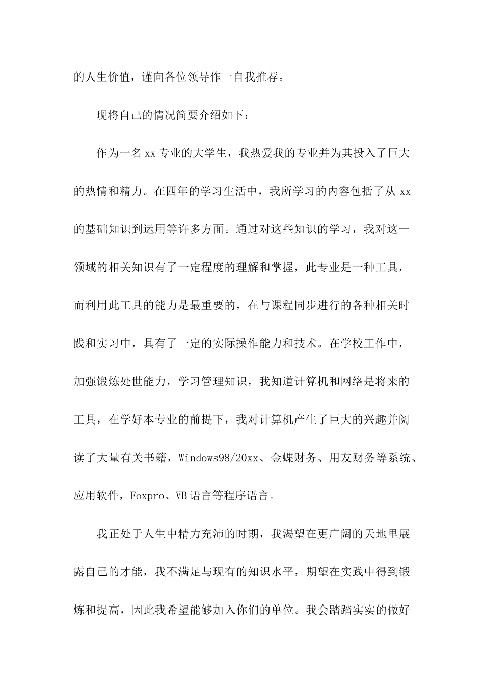 中文版求职信(1)_第2页