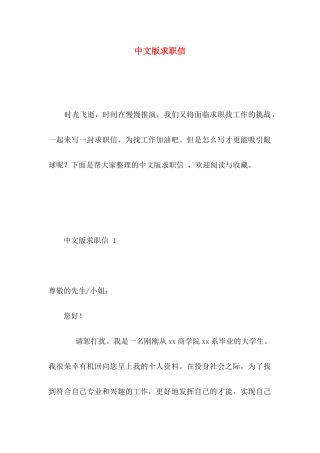 中文版求职信(1)
