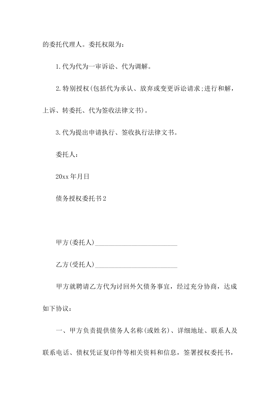 债务授权委托书_第2页