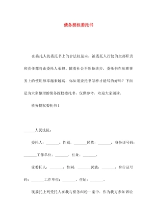 债务授权委托书