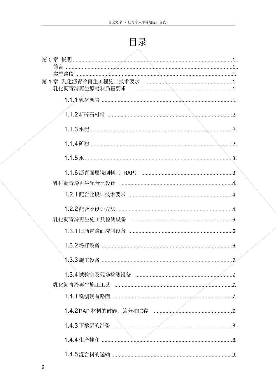 乳化沥青冷再生施工技术指引_第2页