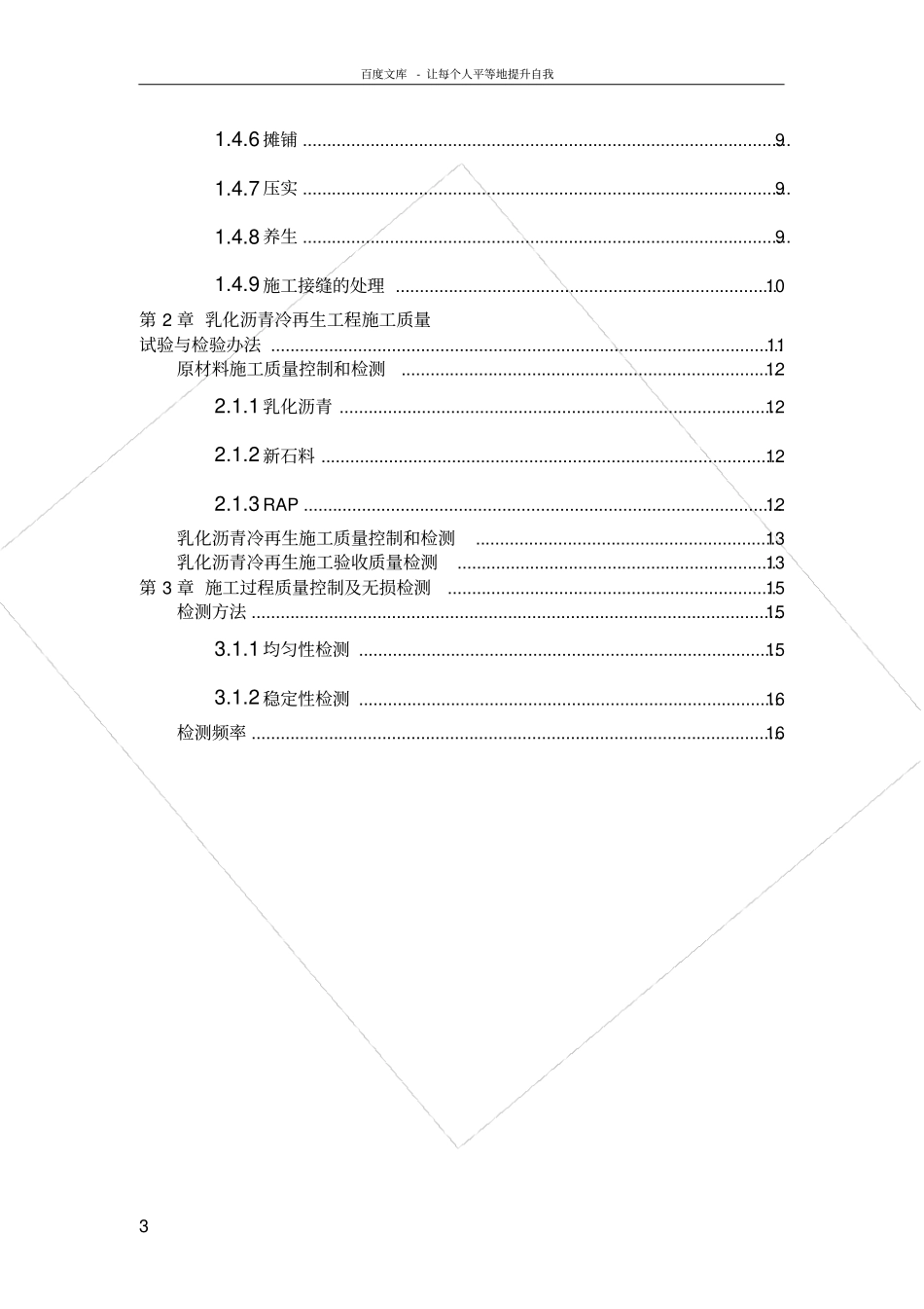 乳化沥青冷再生施工技术指引_第3页