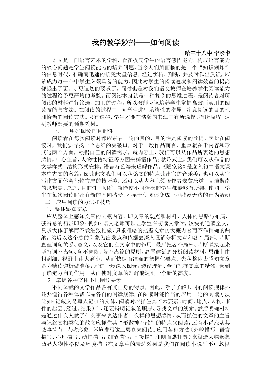 我的教学妙招_第1页