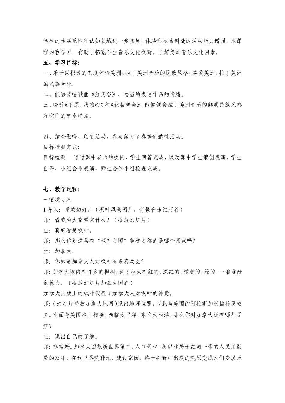 第三课多彩的美洲_第2页