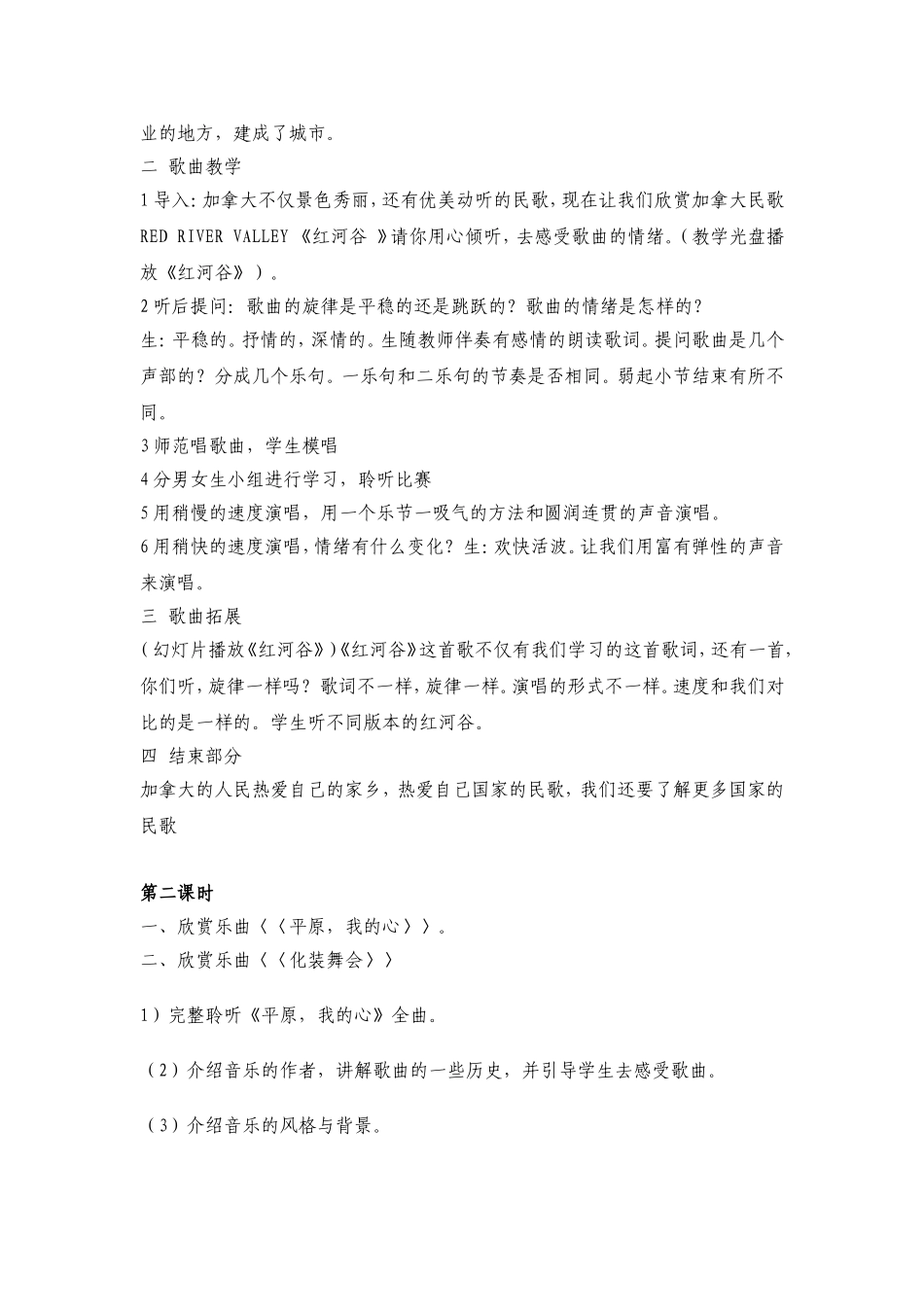 第三课多彩的美洲_第3页