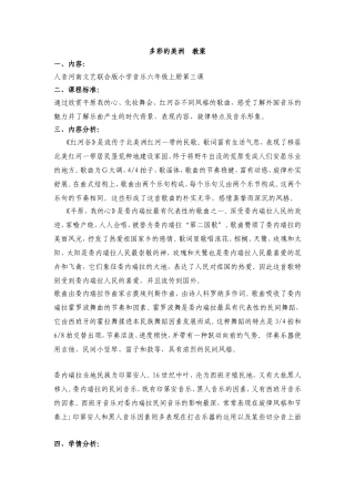 第三课多彩的美洲