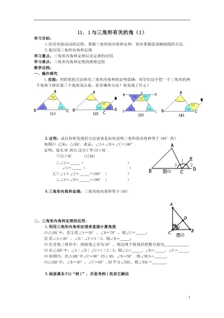 11.1与三角形有关的角