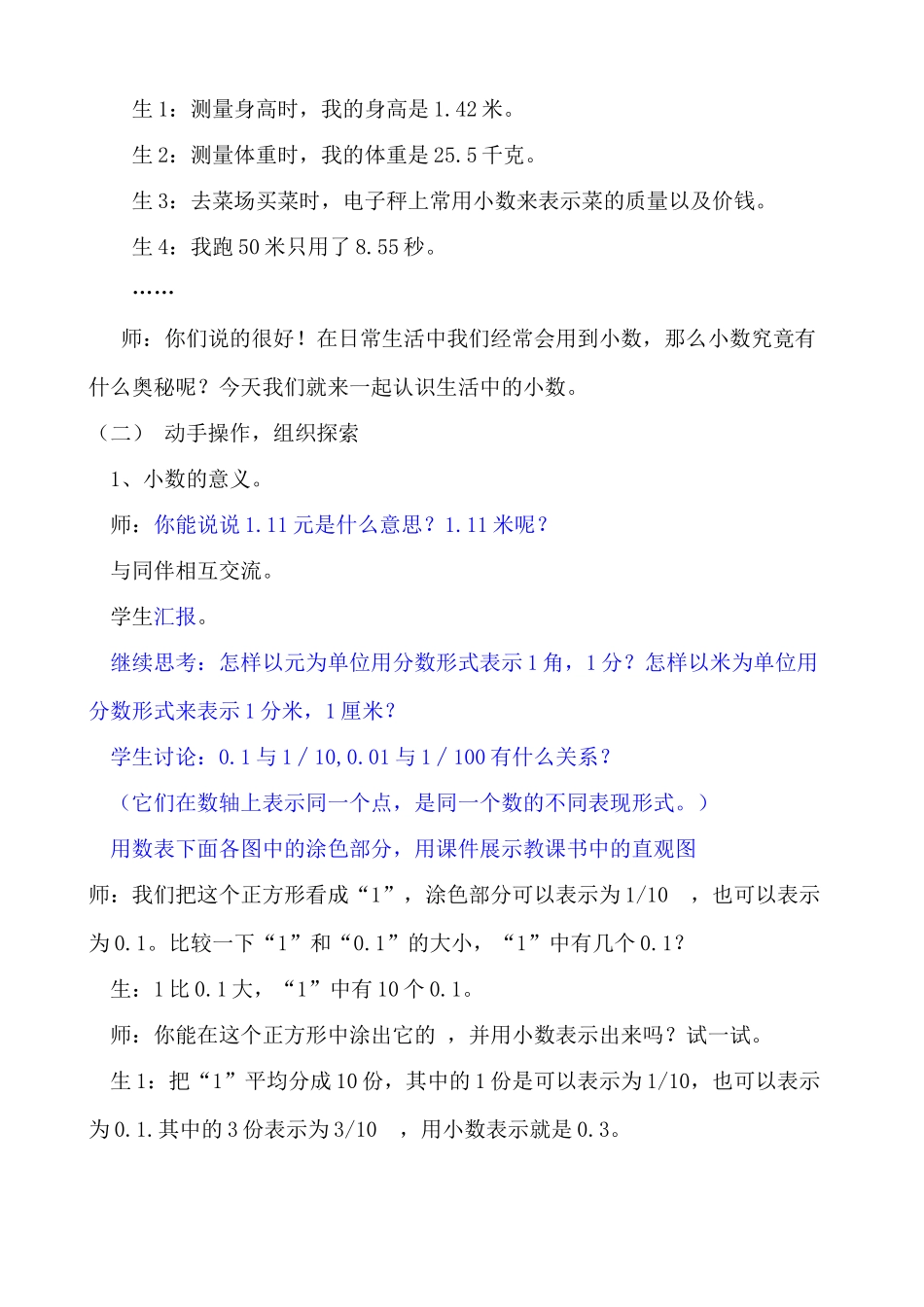 小学数学北师大2011课标版四年级小数意义(一)-(2)_第2页