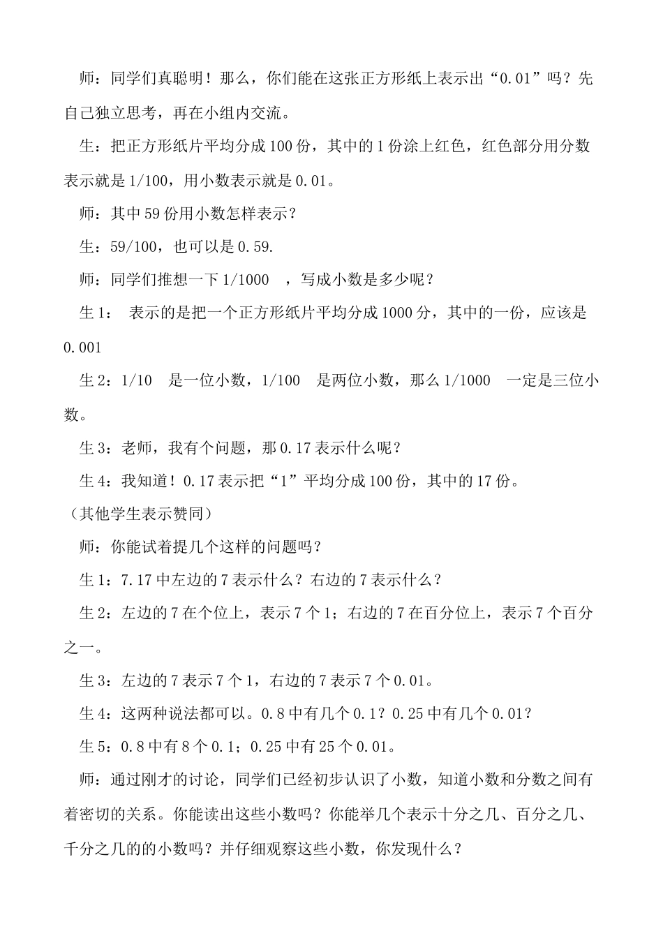 小学数学北师大2011课标版四年级小数意义(一)-(2)_第3页