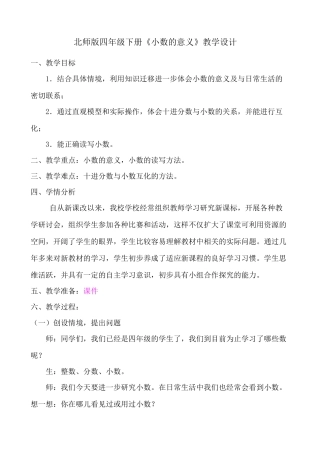 小学数学北师大2011课标版四年级小数意义(一)-(2)