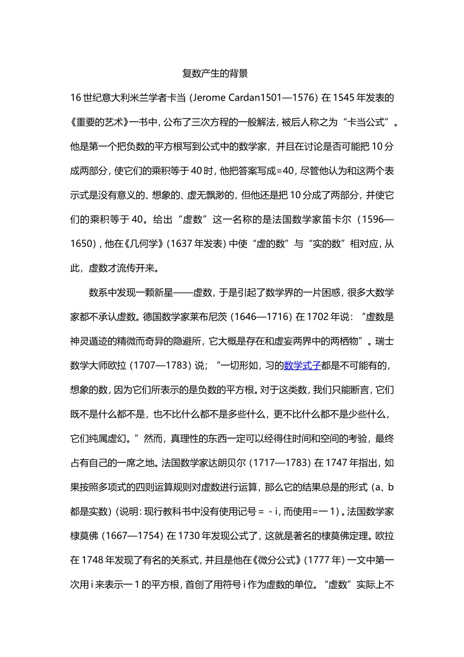 3.1.2复数的概念_第1页