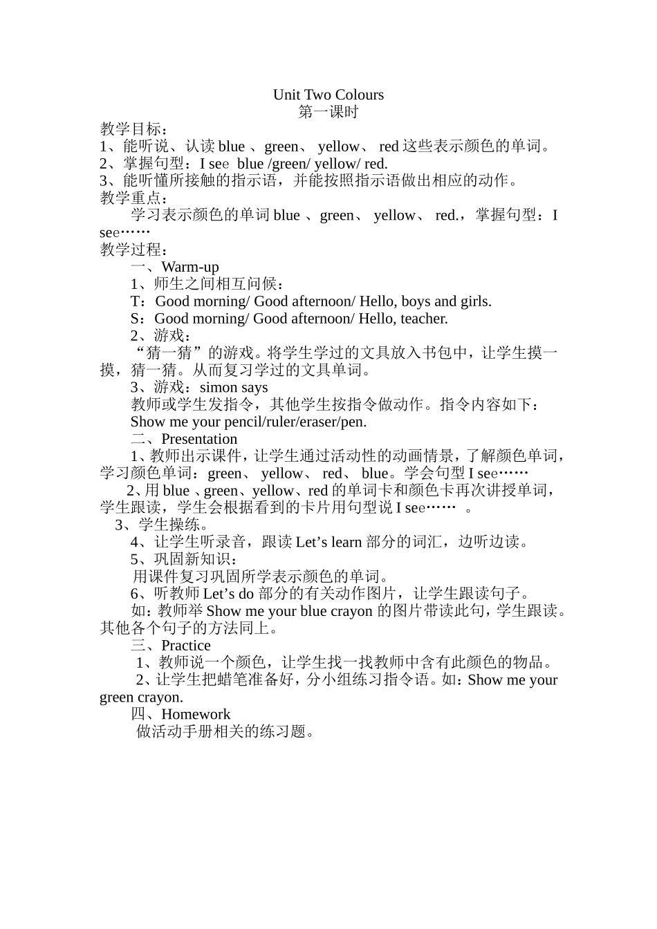 UnitTwoColours_第1页