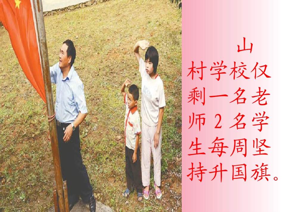 一面五星红旗PPT_第3页