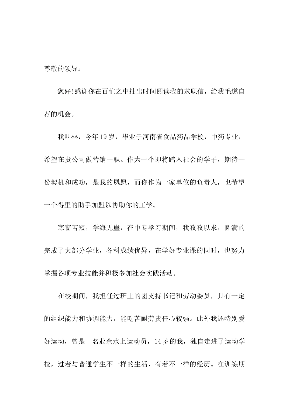 中专求职信汇编7篇_第3页
