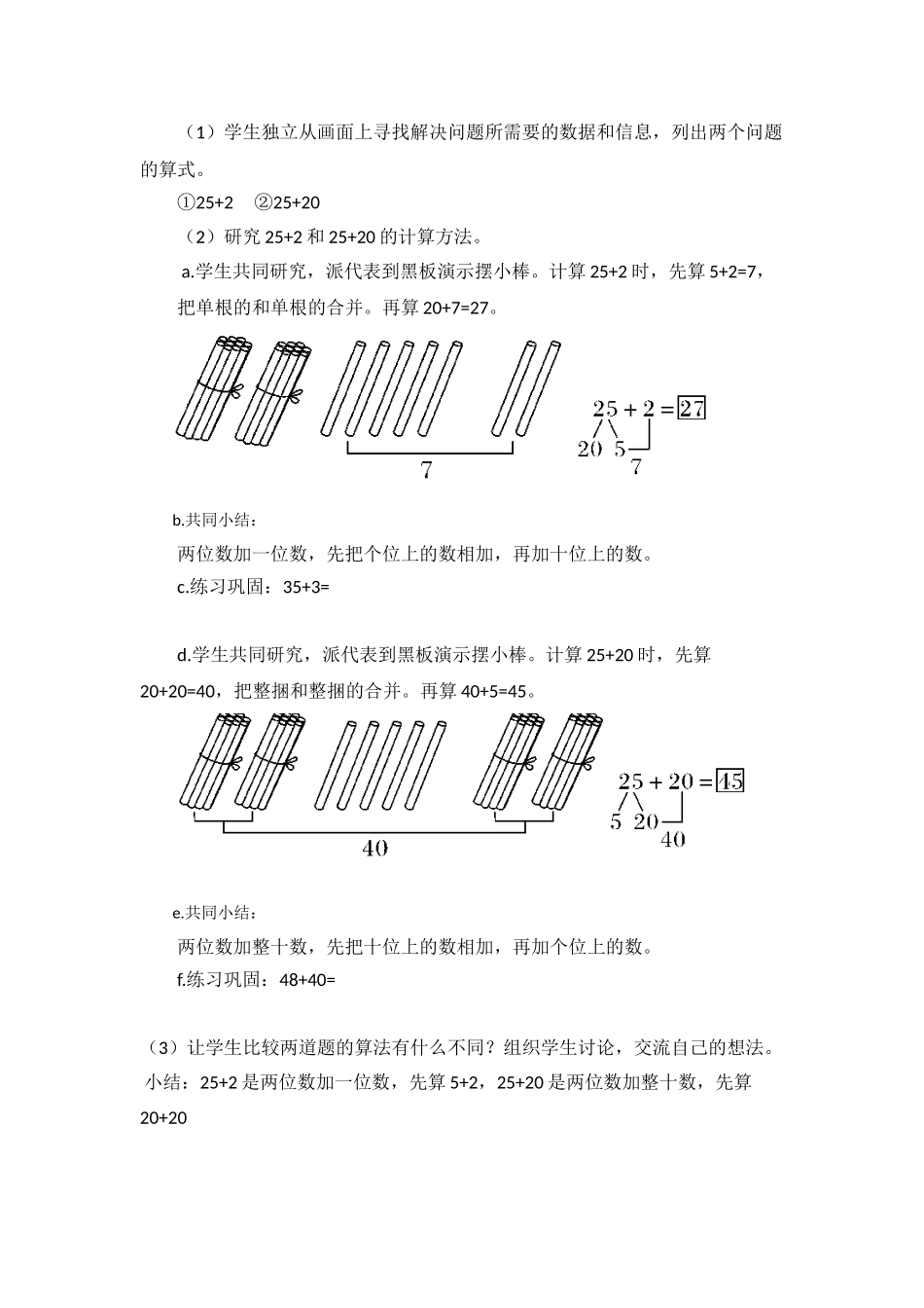小学数学人教2011课标版一年级两位数加一位数(不进位)、整十数._第2页